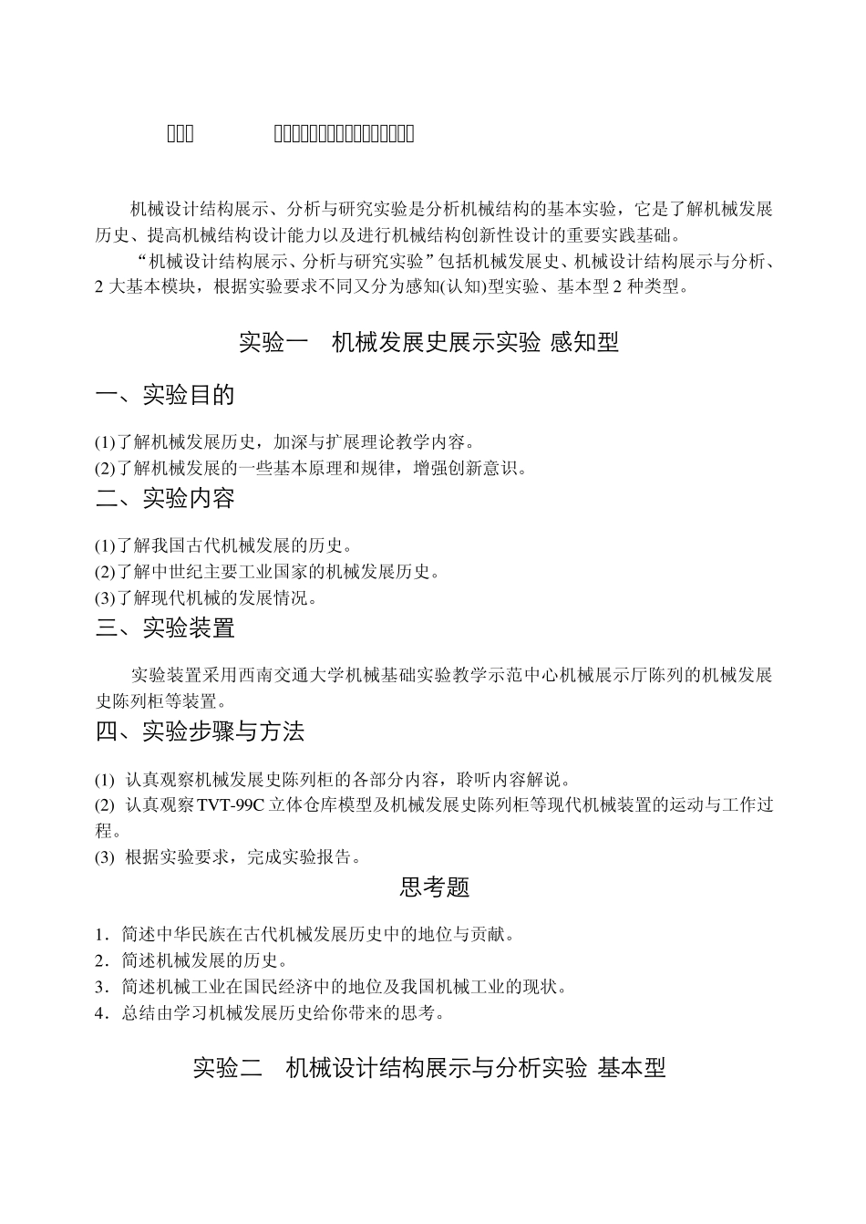 机械设计综合实验指导书及实验报告_第2页