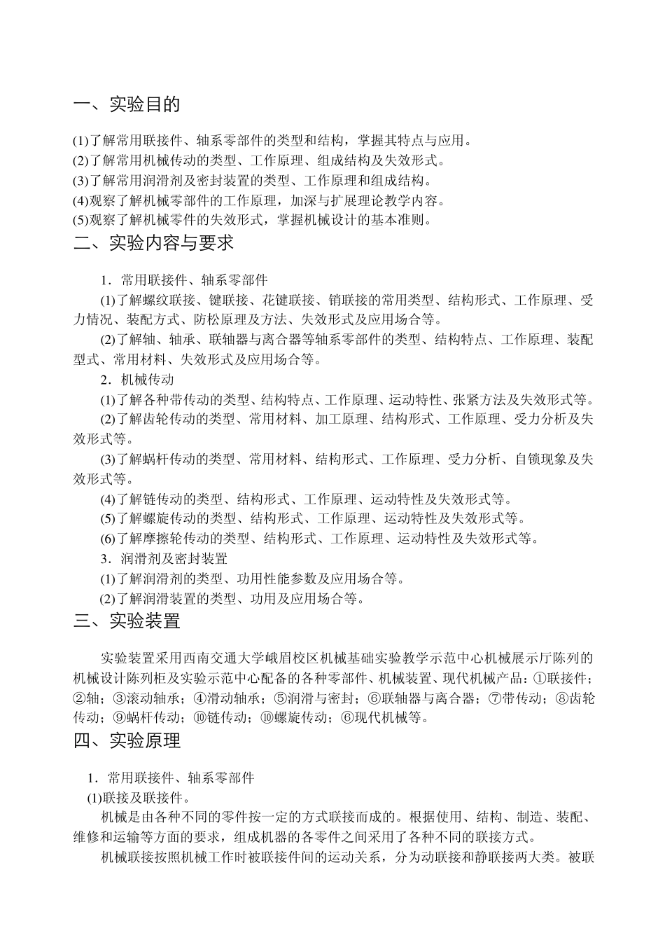 机械设计综合实验指导书及实验报告_第3页