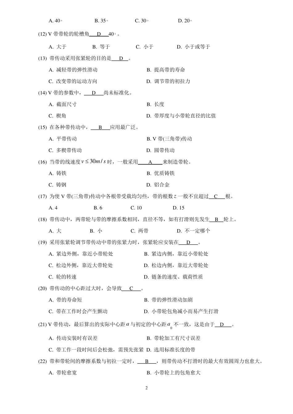 机械设计考研练习题带传动_第2页