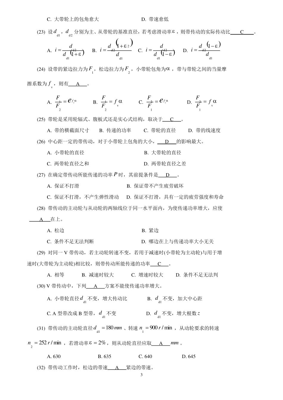 机械设计考研练习题带传动_第3页