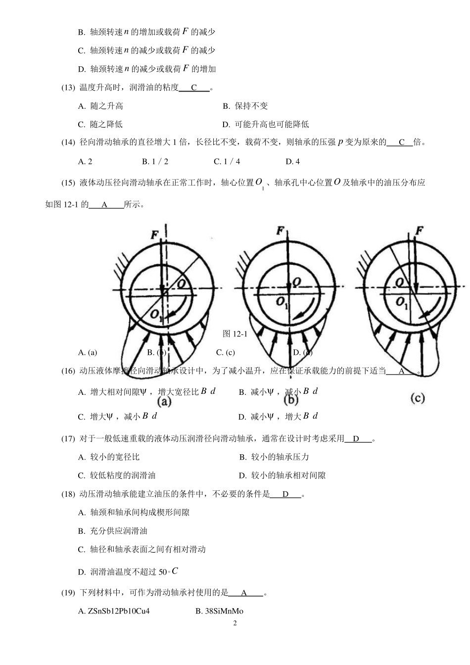 机械设计考研练习题滑动轴承_第2页