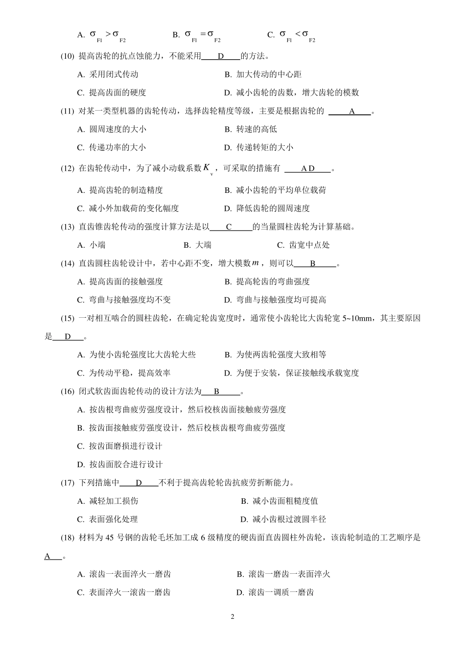 机械设计考研练习题齿轮传动_第2页
