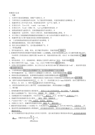 机械设计考试习题