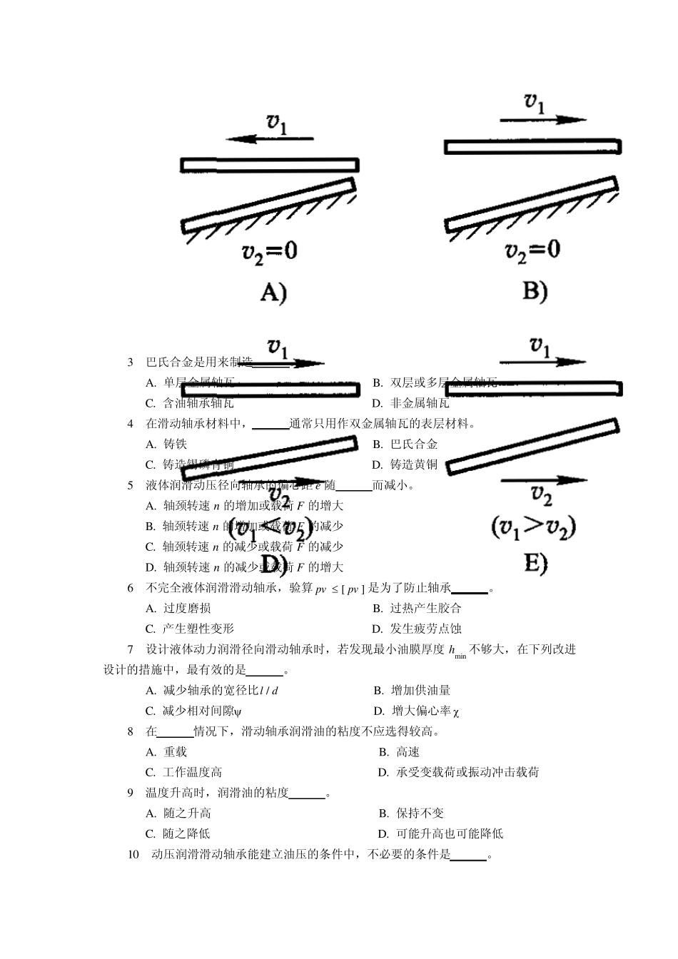机械设计考试复习选择题_第2页