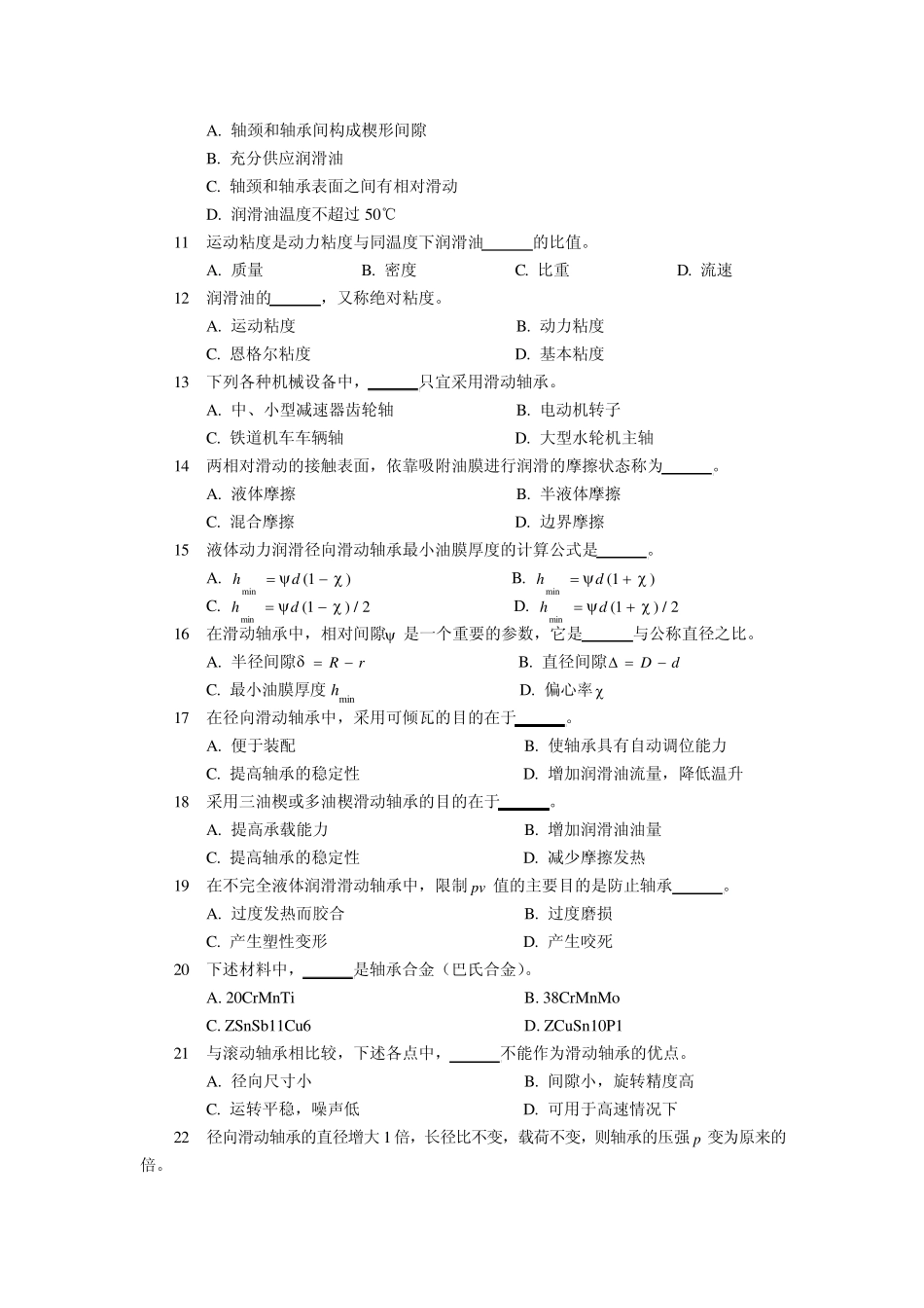 机械设计考试复习选择题_第3页