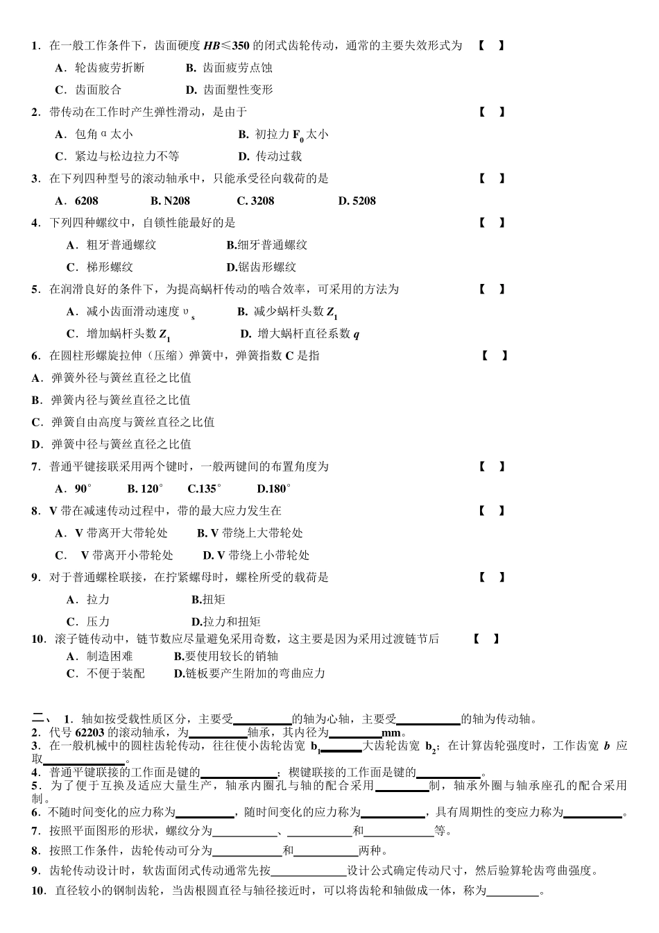 机械设计考试试题及其答案_第1页