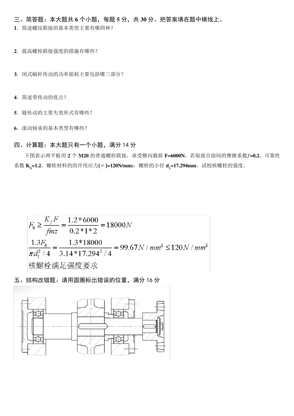 机械设计考试试题及其答案_第2页
