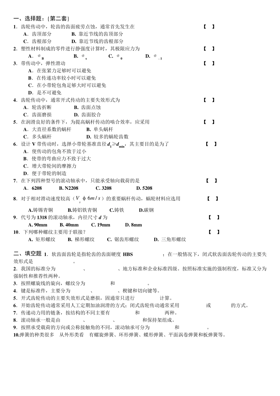 机械设计考试试题及其答案_第3页
