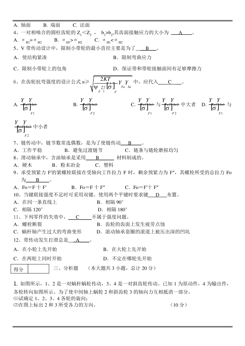机械设计考试试题及答案汇总_第2页
