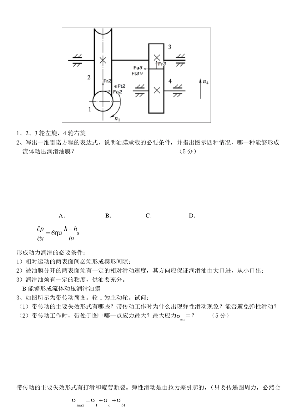 机械设计考试试题及答案汇总_第3页