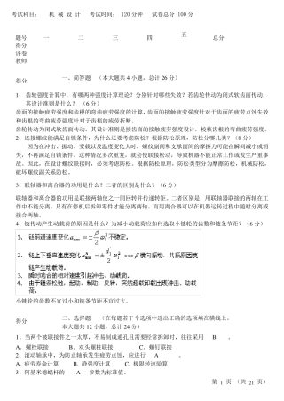 机械设计考试试题及答案汇总