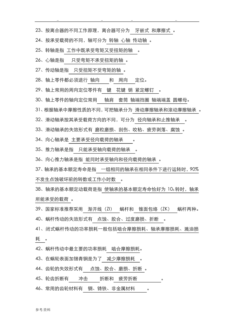 机械设计考试题库_第2页