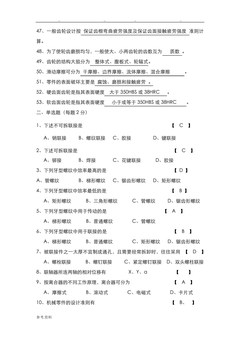 机械设计考试题库_第3页