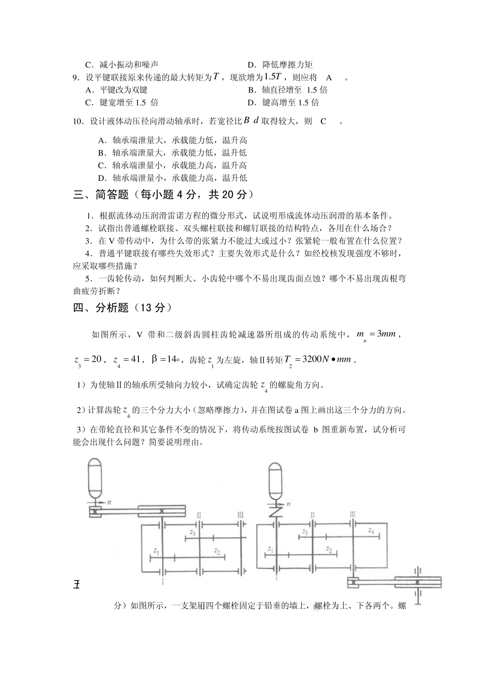 机械设计考题_第2页