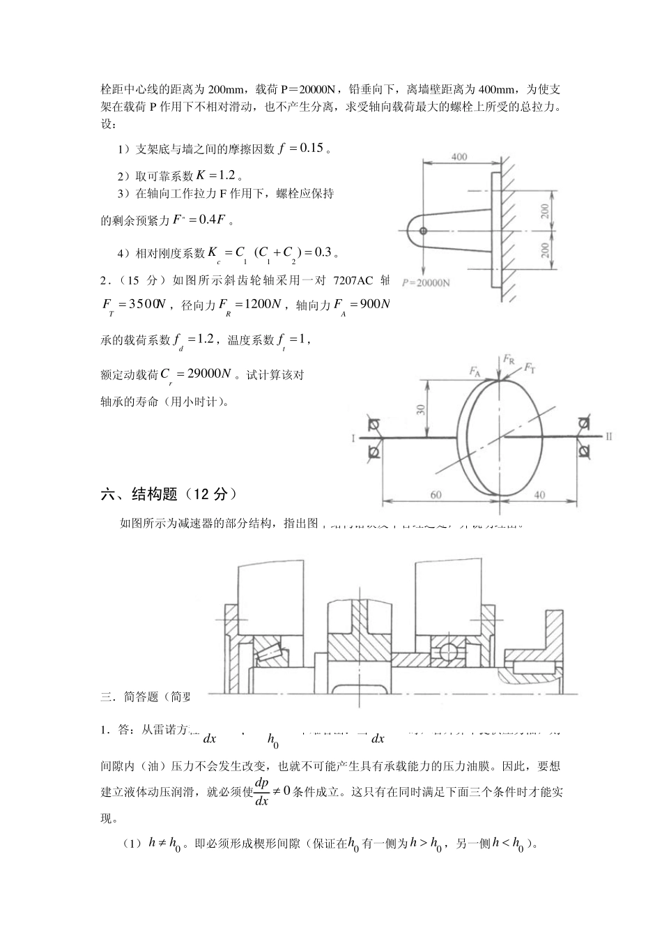 机械设计考题_第3页