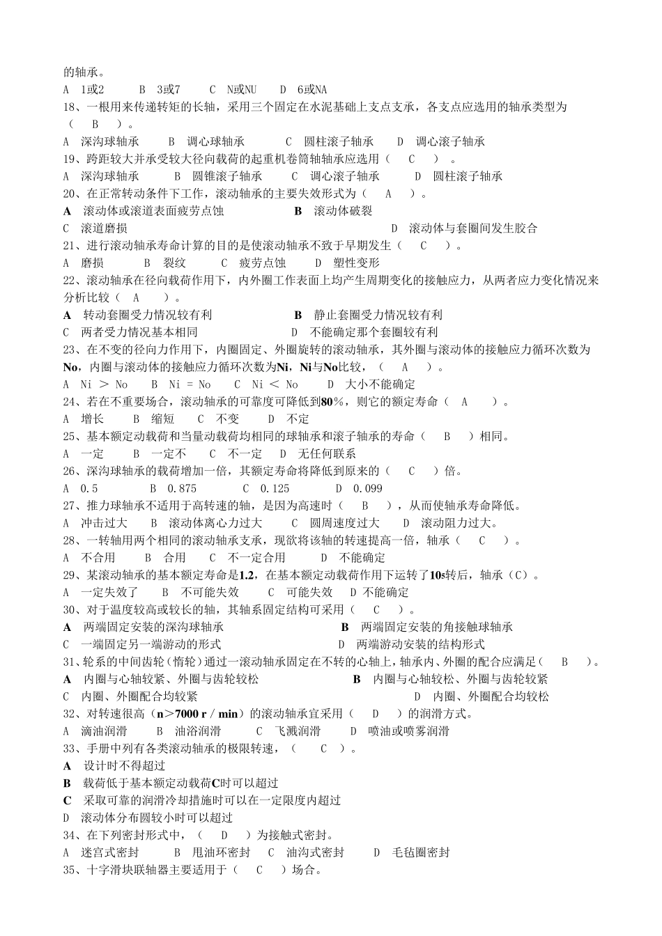 机械设计考题及答案_第2页