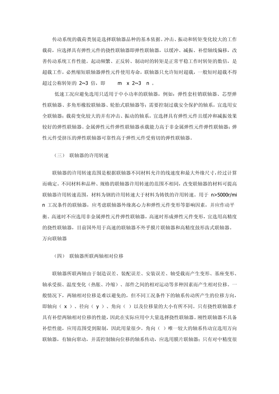 机械设计联轴器选择方法_第3页