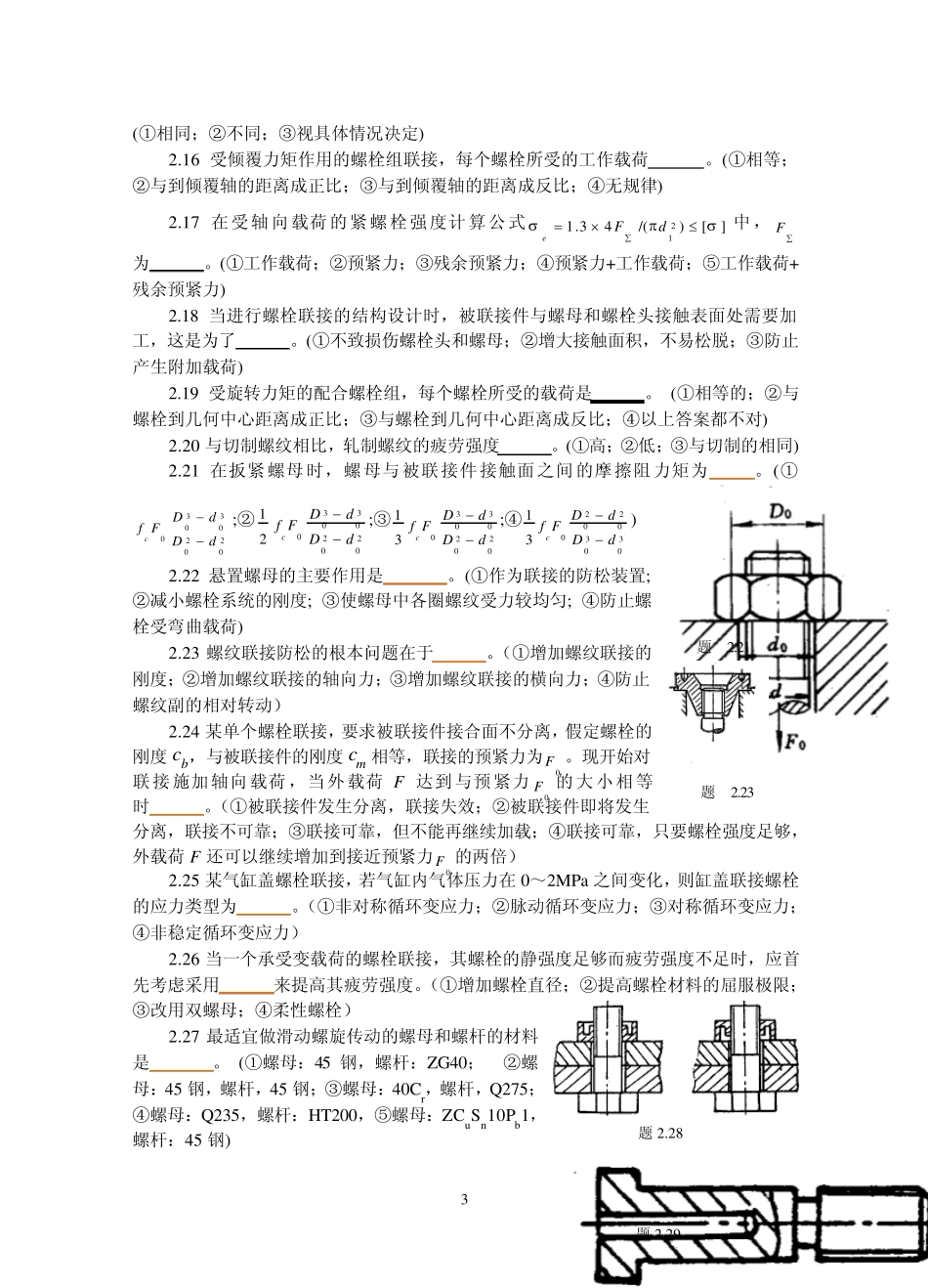 机械设计自测习题(中国矿业大学)_第3页