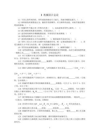 机械设计自测习题(中国矿业大学)