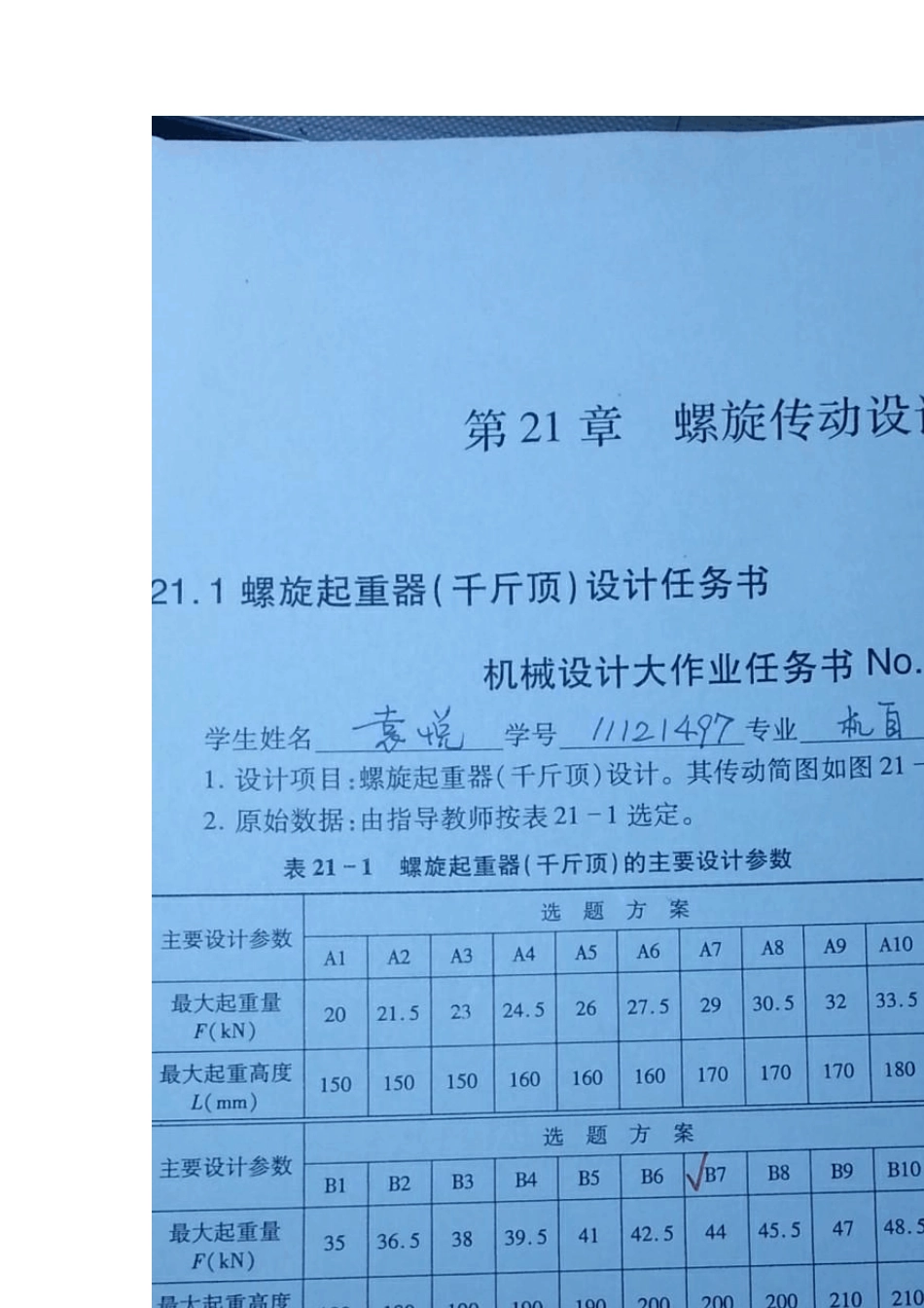 机械设计螺旋传动设计(千斤顶)_第2页