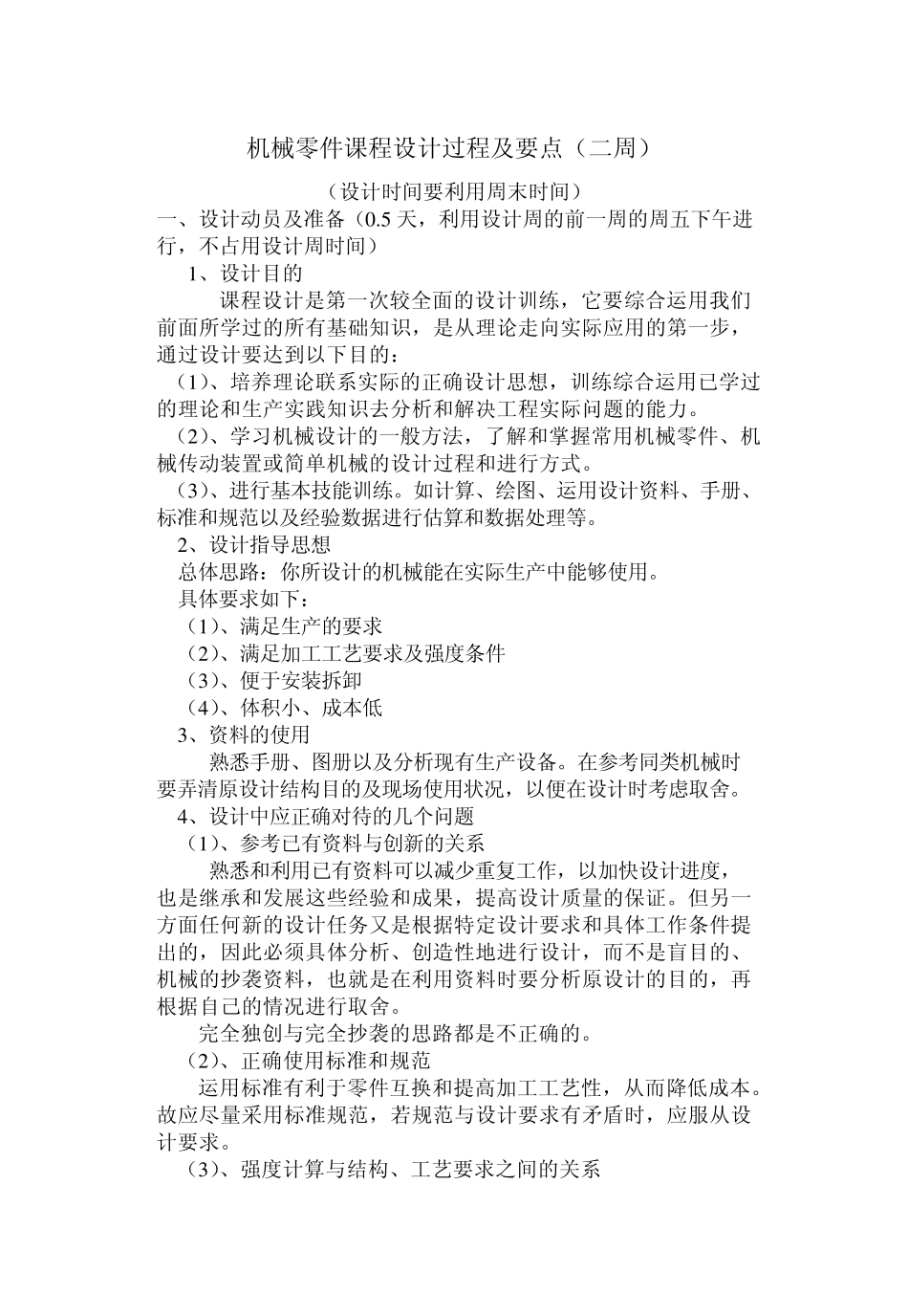机械设计要点_第1页