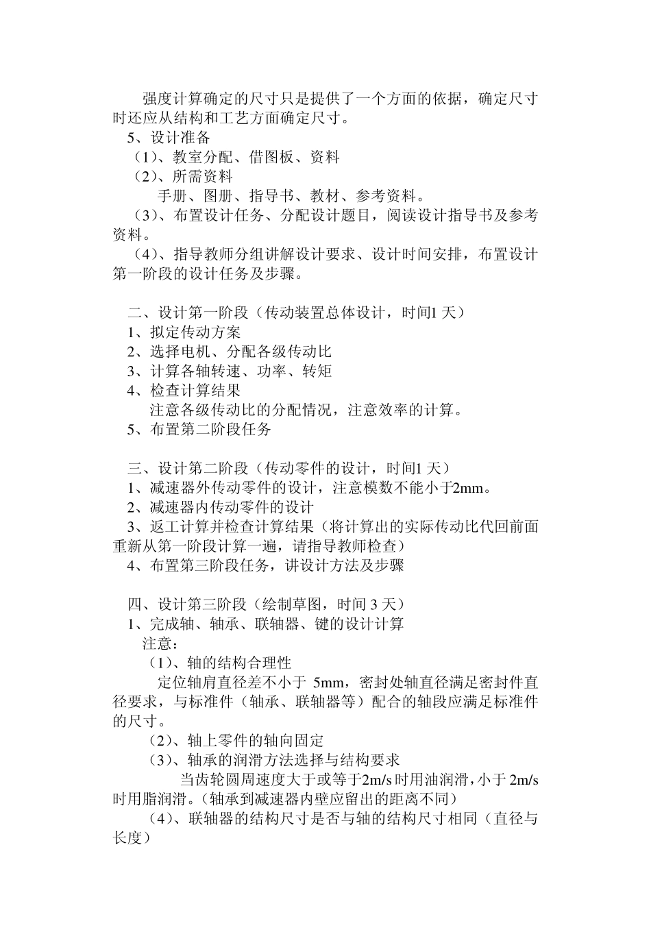 机械设计要点_第2页