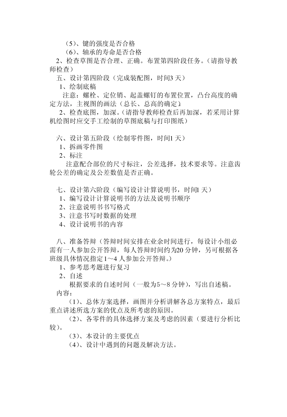 机械设计要点_第3页