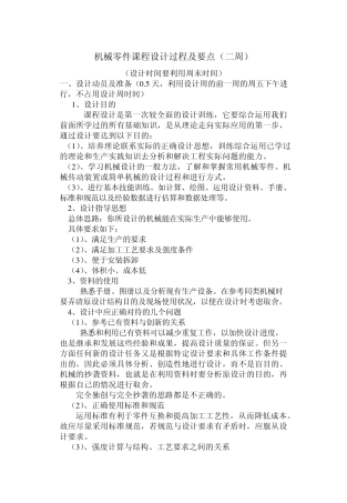机械设计要点