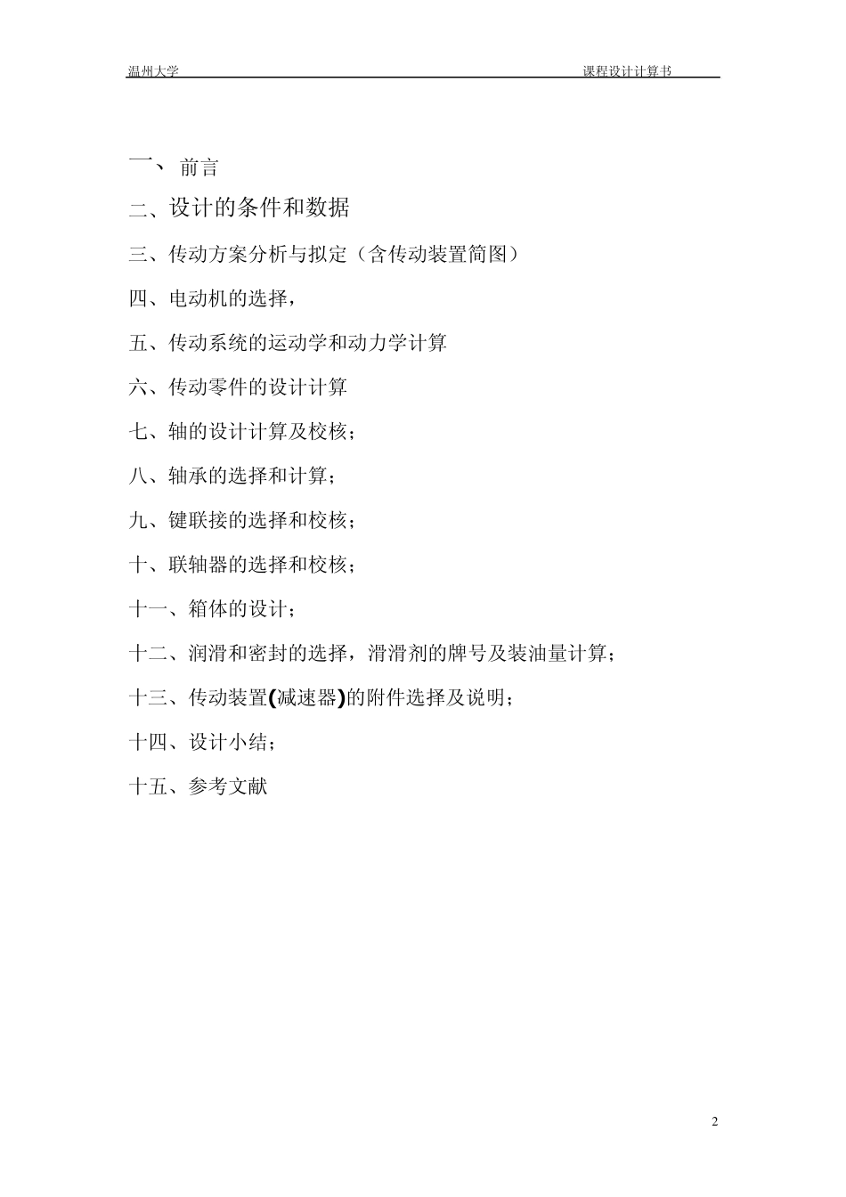 机械设计计算书_第2页