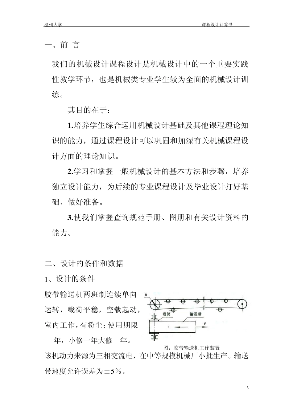 机械设计计算书_第3页