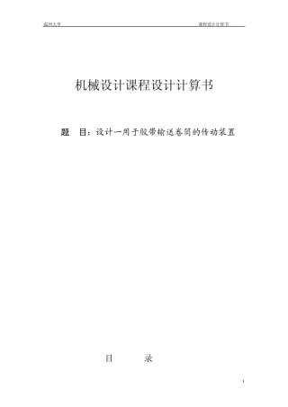 机械设计计算书