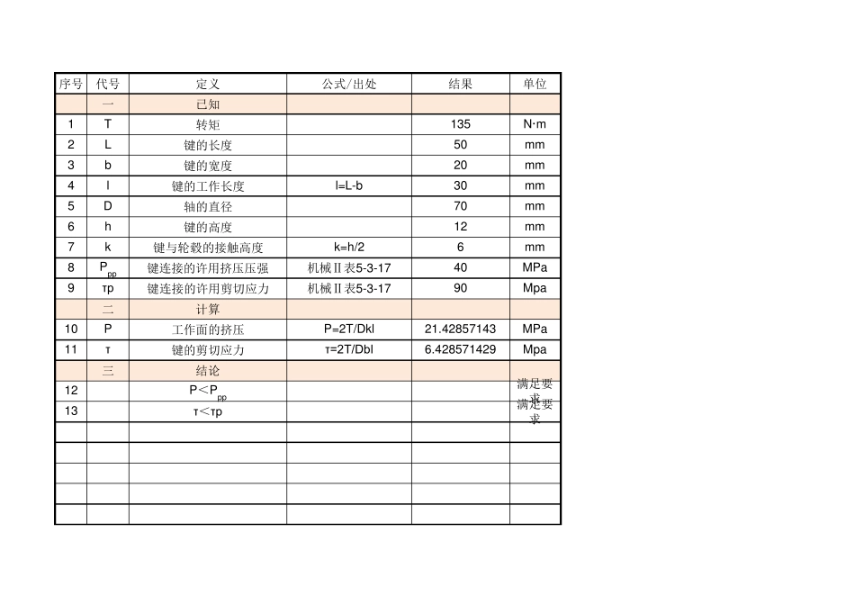 机械设计计算公式_第2页