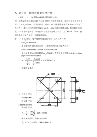 机械设计计算题