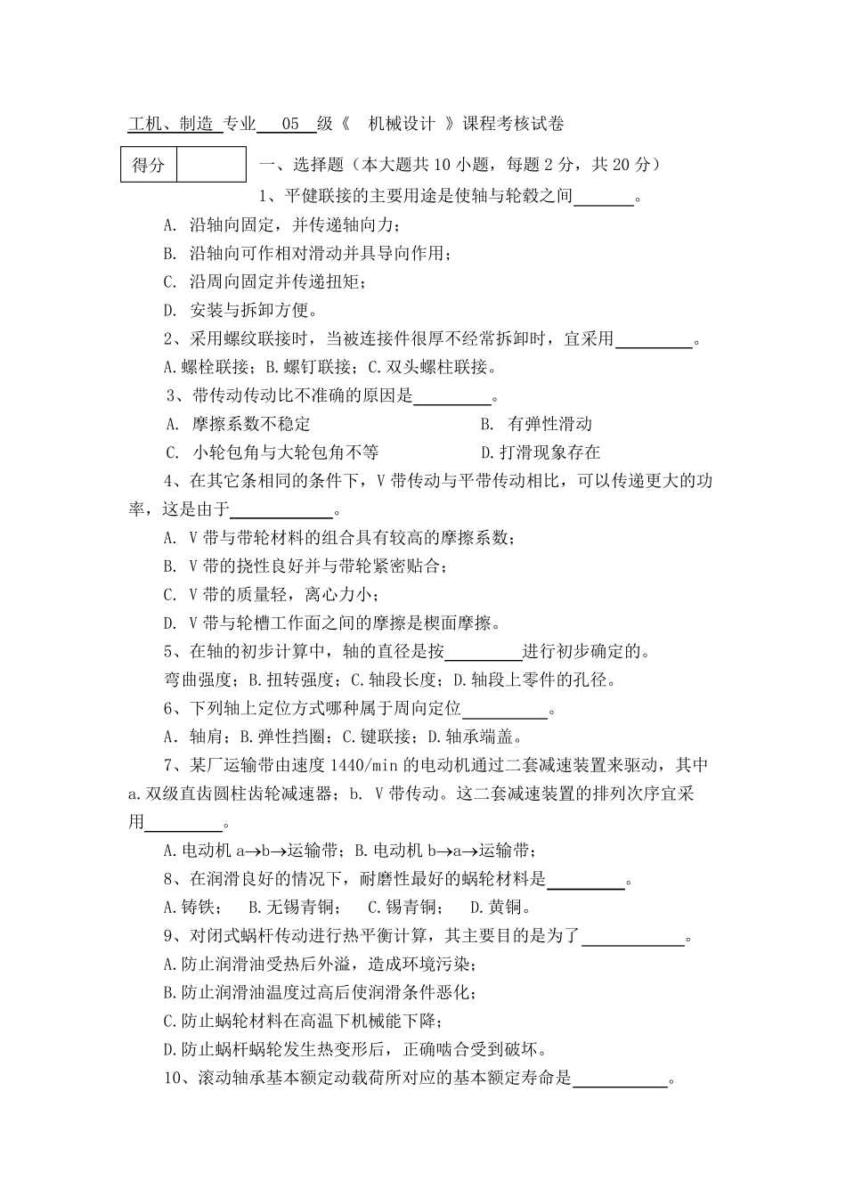 机械设计试卷及答案_第1页
