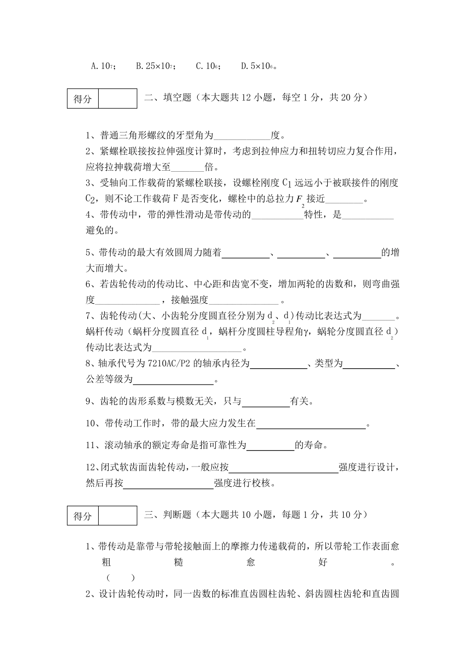 机械设计试卷及答案_第2页