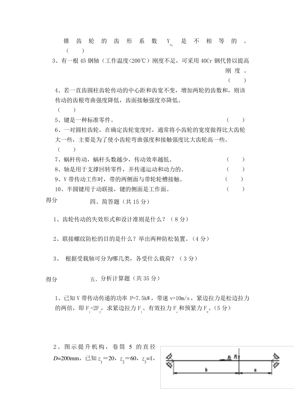 机械设计试卷及答案_第3页
