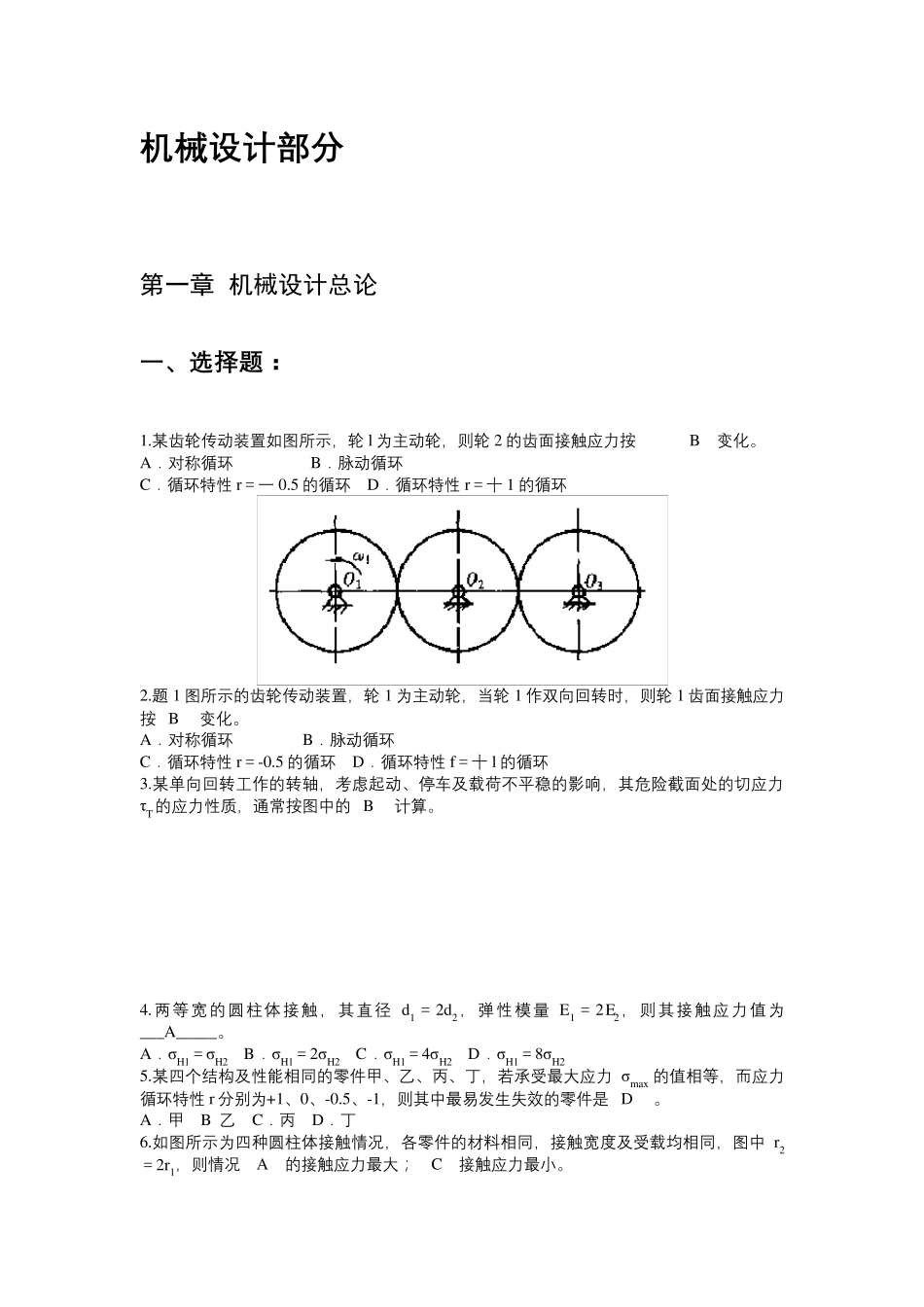 机械设计试题_第1页