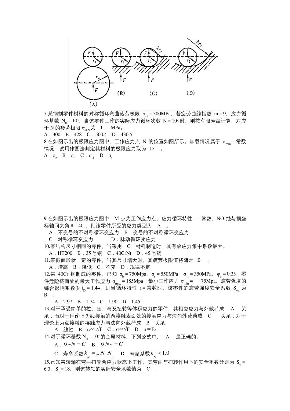 机械设计试题_第2页