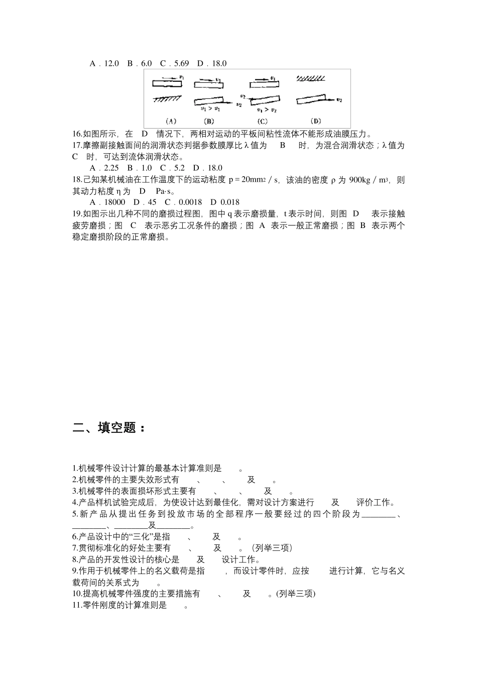机械设计试题_第3页