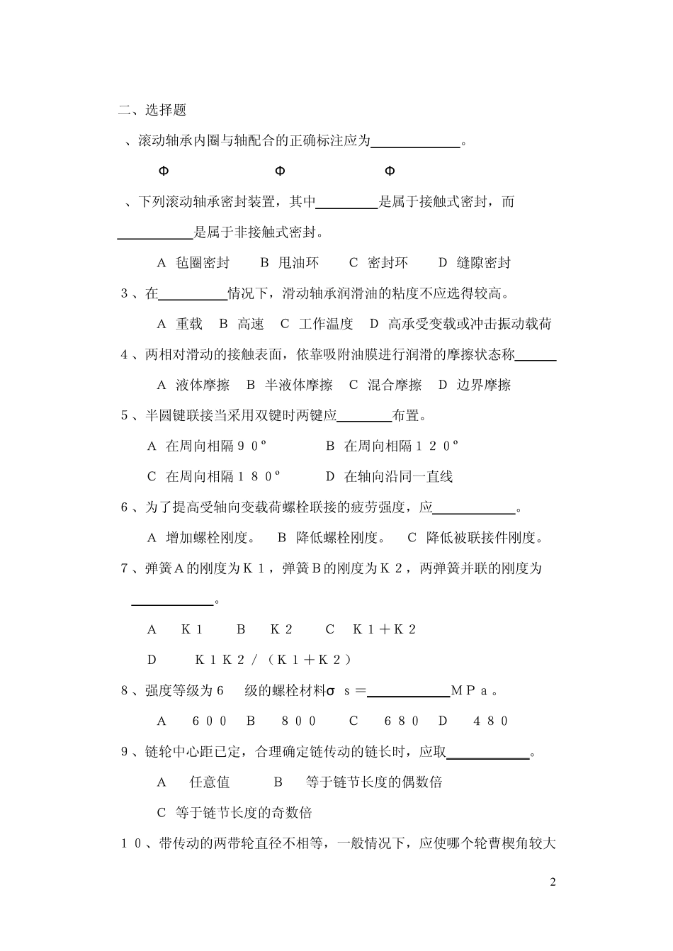 机械设计试题及答案_第2页