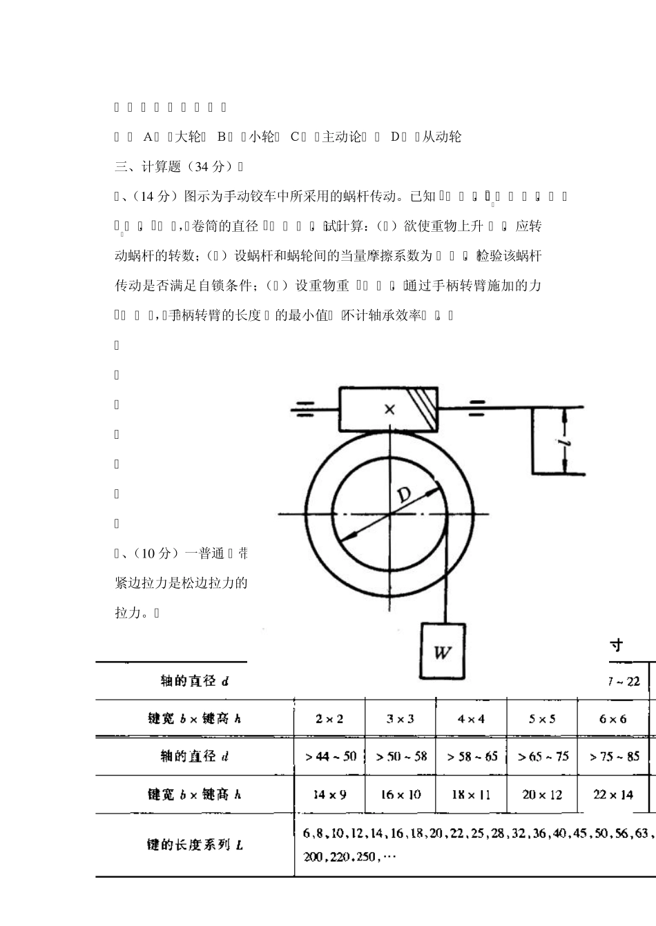 机械设计试题及答案_第3页