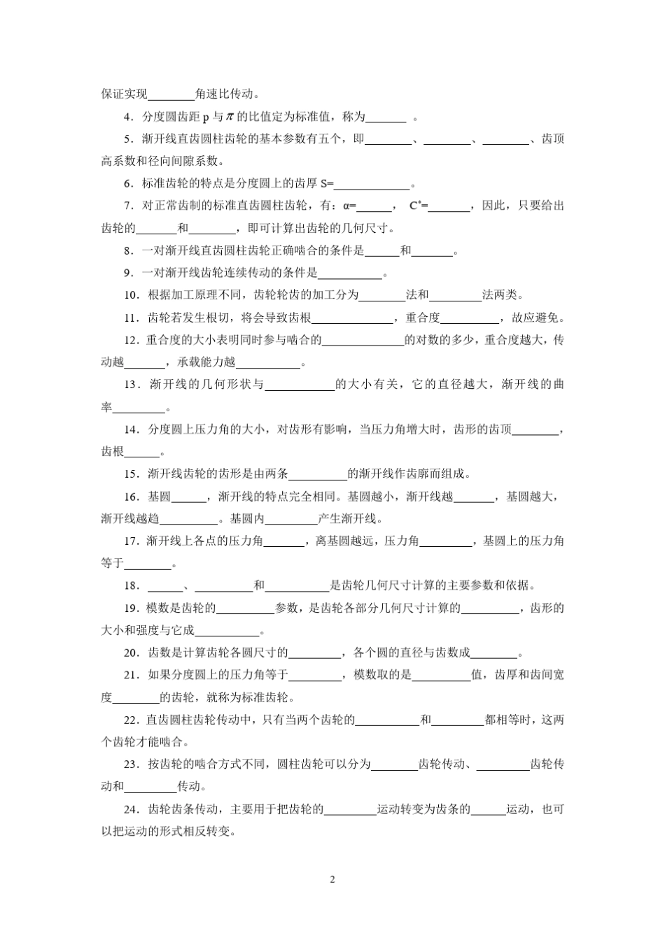 机械设计试题3_第2页