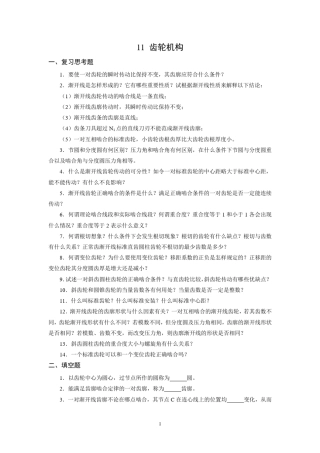 机械设计试题3