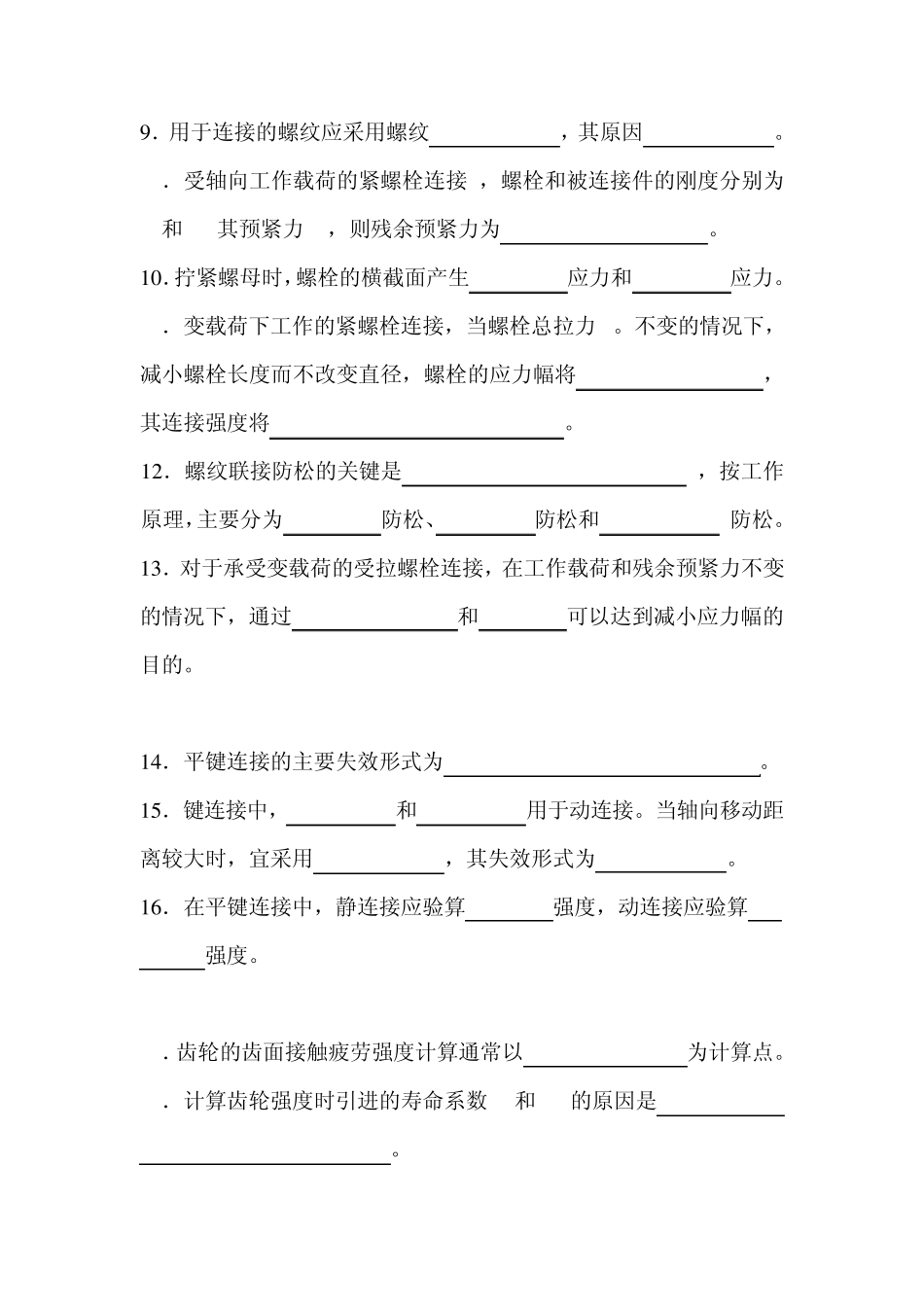 机械设计试题库_第2页