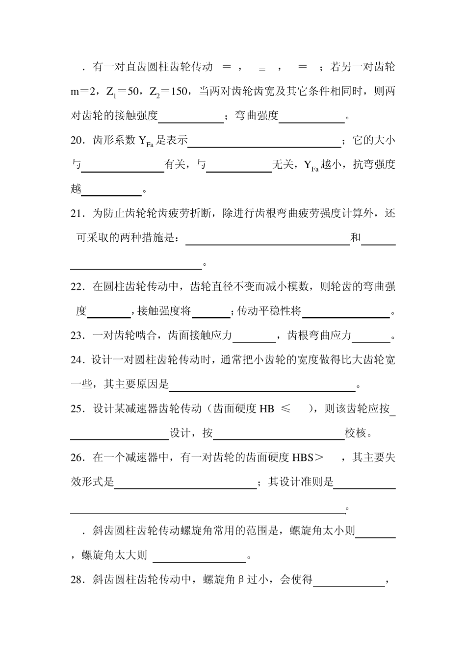 机械设计试题库_第3页