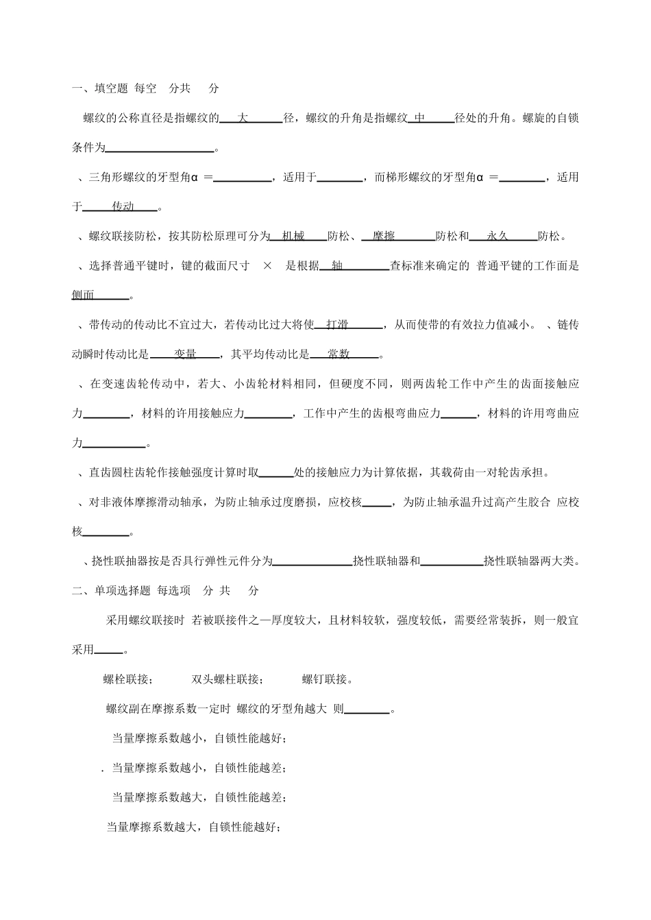 机械设计试题库及答案_第1页