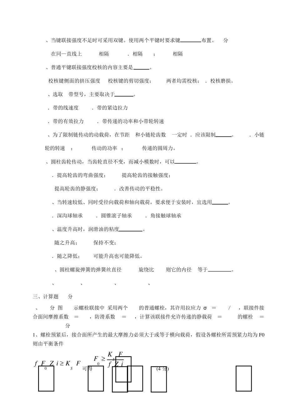 机械设计试题库及答案_第2页