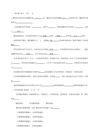 机械设计试题库及答案