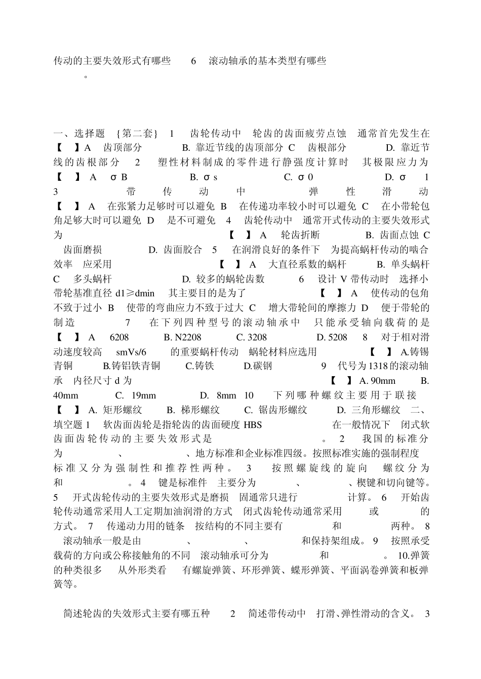 机械设计试题库集合及答案_第2页