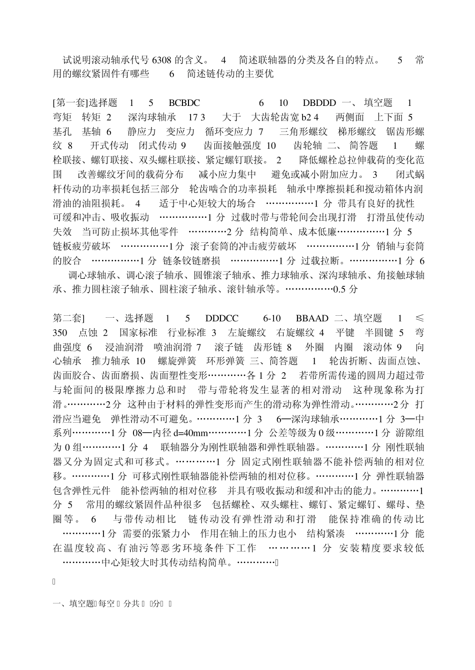 机械设计试题库集合及答案_第3页